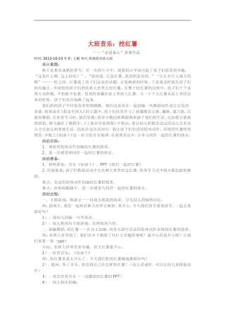 大班音乐《挖红薯》