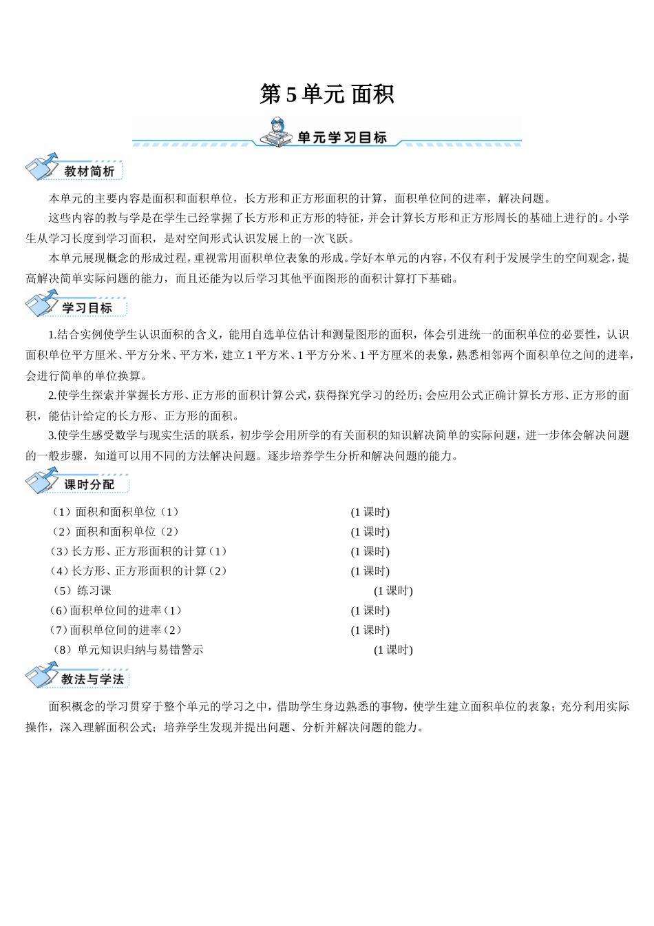 面积和面积单位（1）（导学案）_第1页