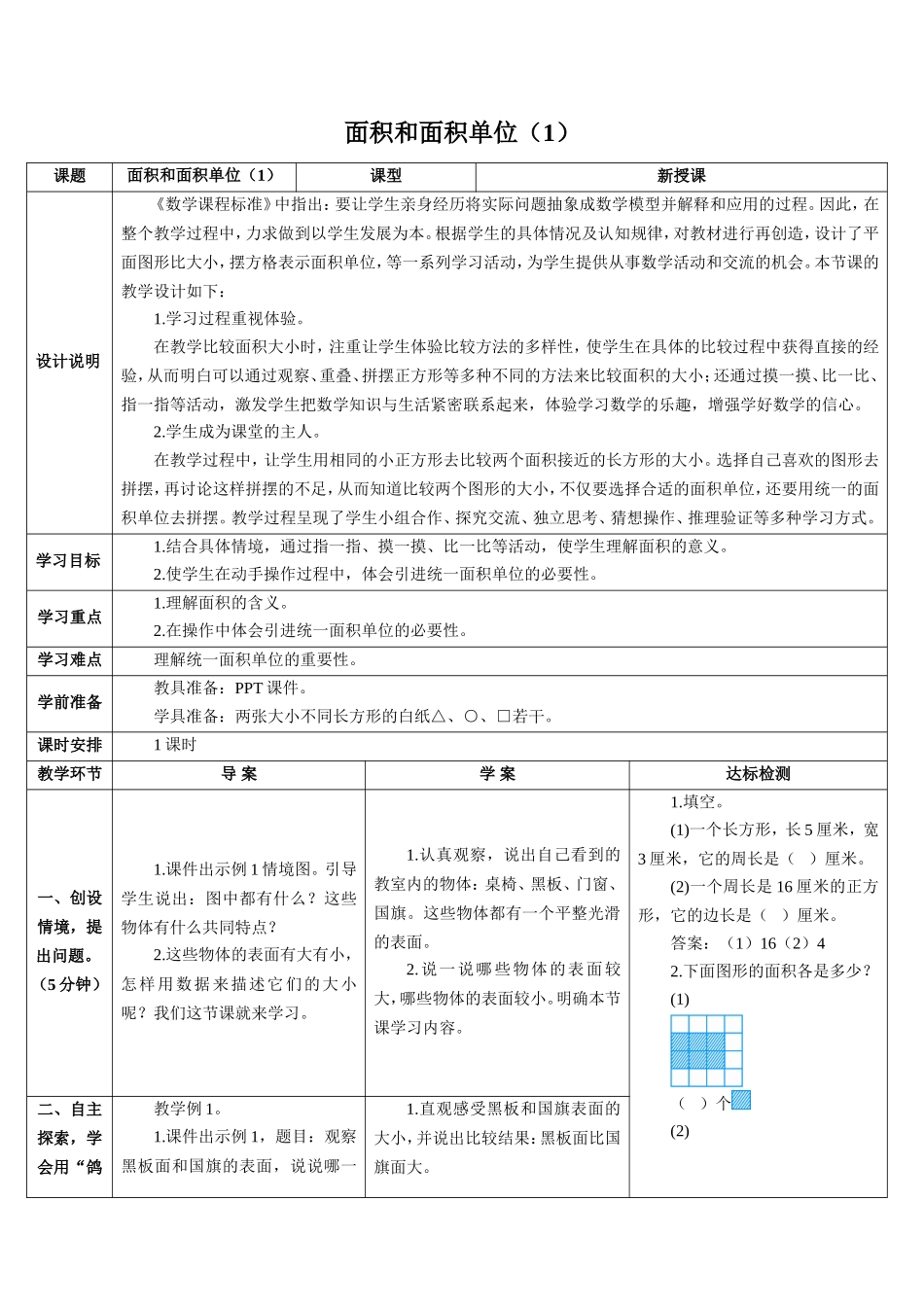 面积和面积单位（1）（导学案）_第2页