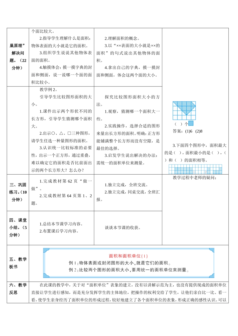 面积和面积单位（1）（导学案）_第3页