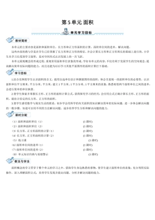面积和面积单位（1）（导学案）