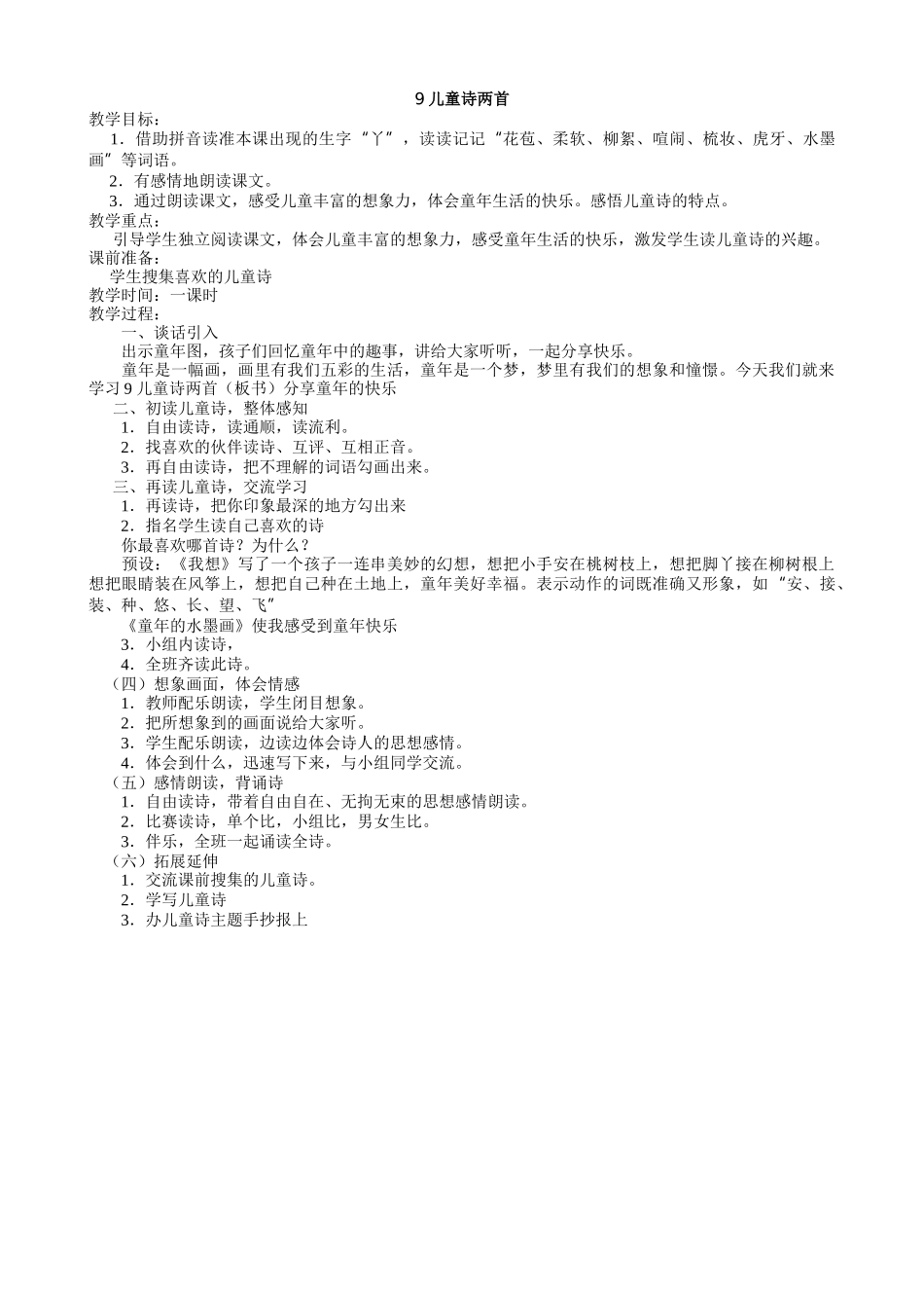 儿童诗两首教案_第1页
