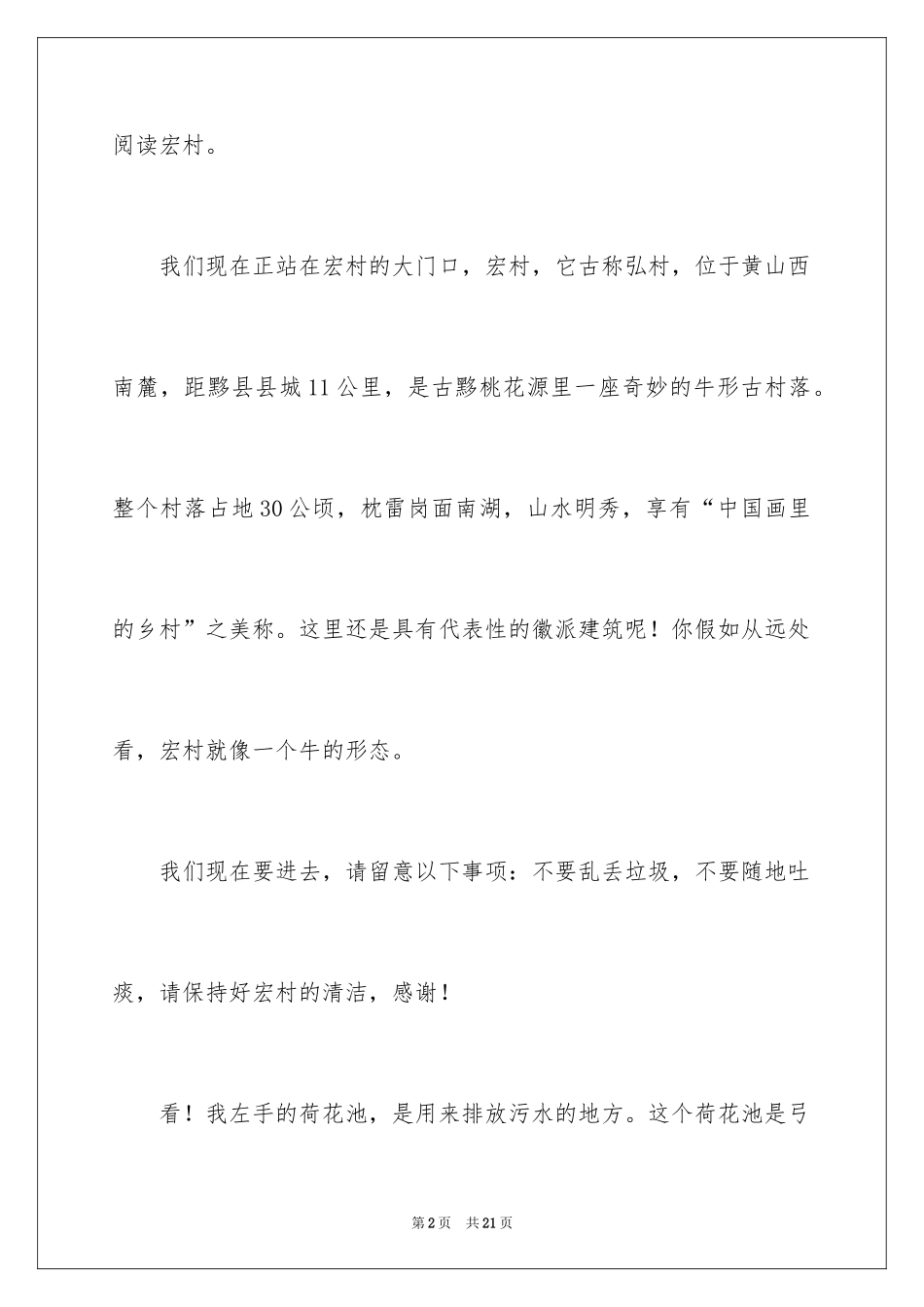 2024介绍安徽宏村导游词_5_第2页