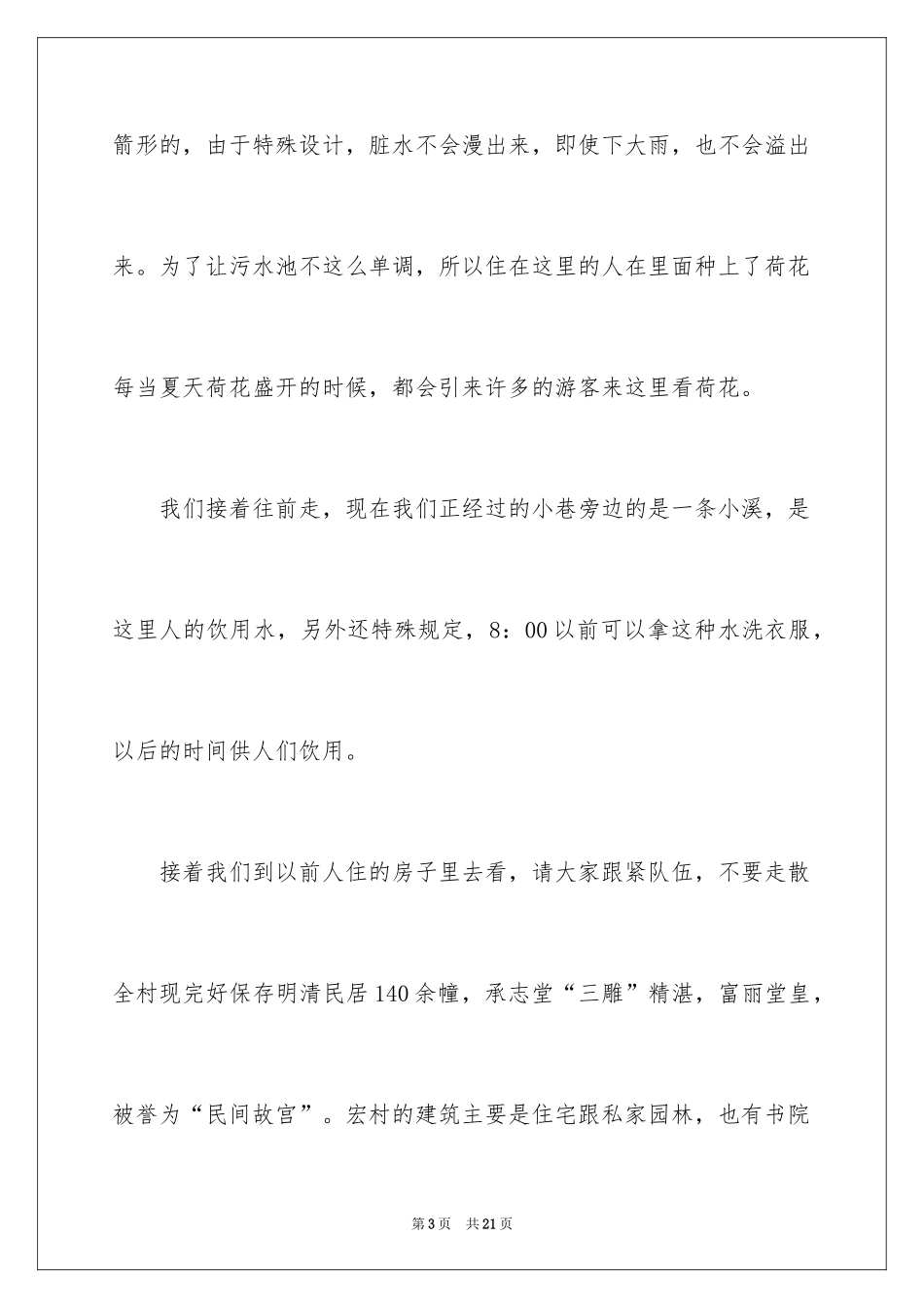 2024介绍安徽宏村导游词_5_第3页