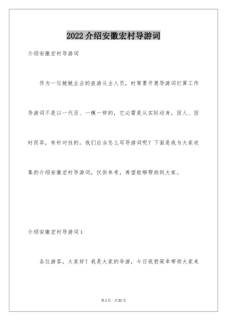 2024介绍安徽宏村导游词_5