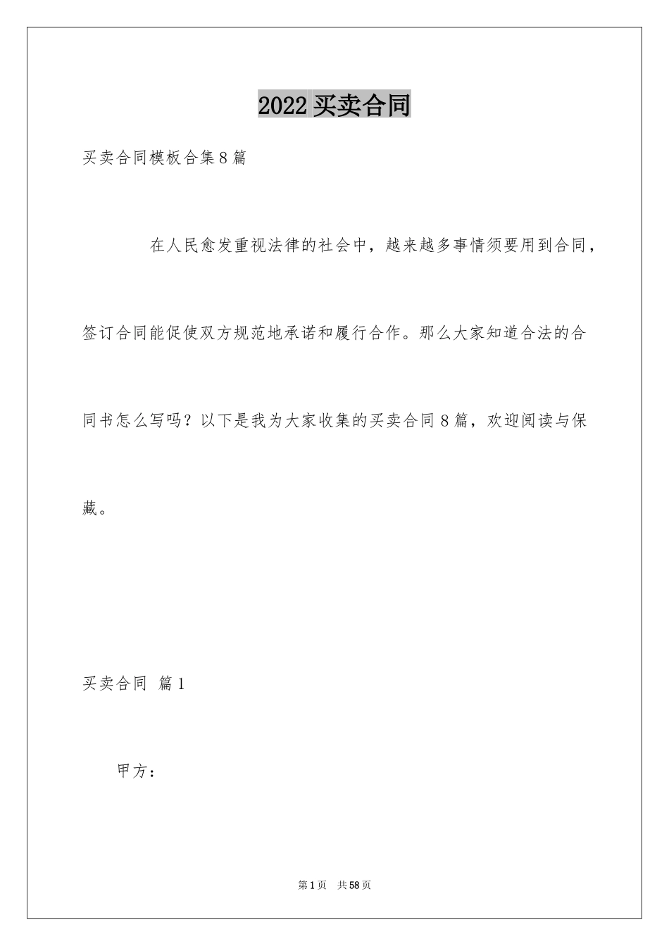 2024买卖合同_1518_第1页
