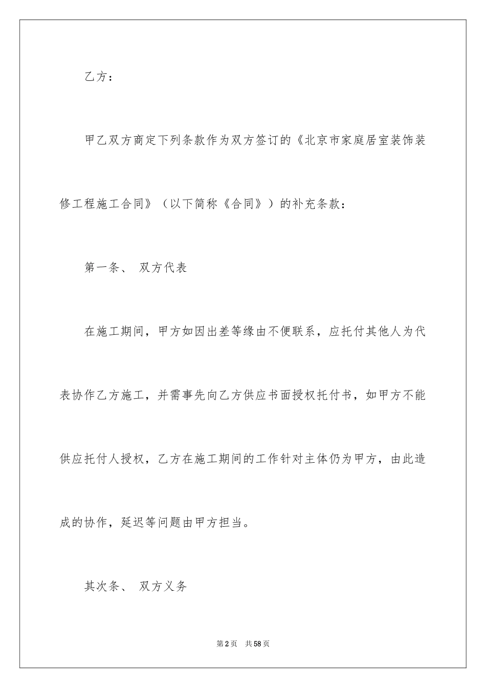 2024买卖合同_1518_第2页