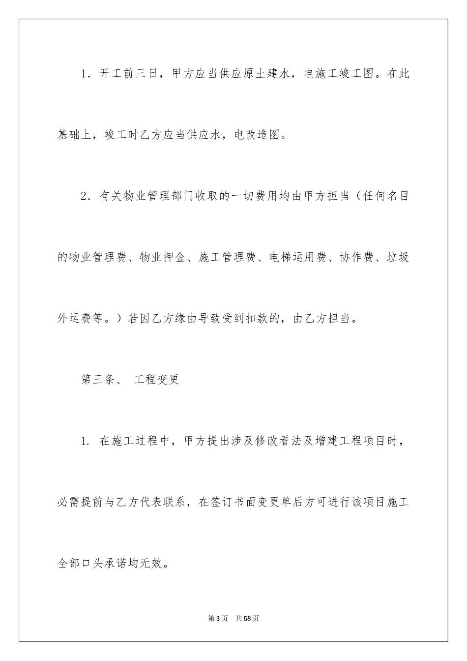 2024买卖合同_1518_第3页