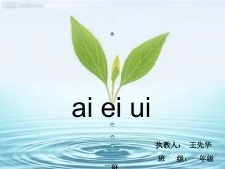 ai_ei_ui