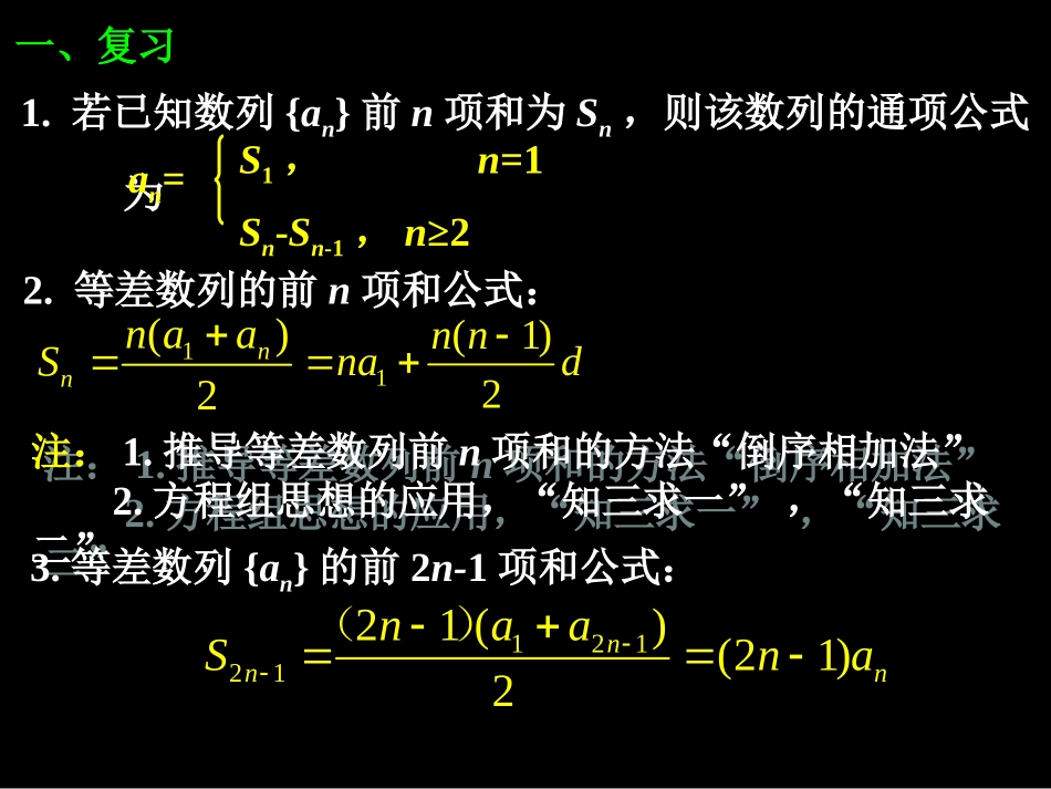 等差数列的前n项和（二）_第2页