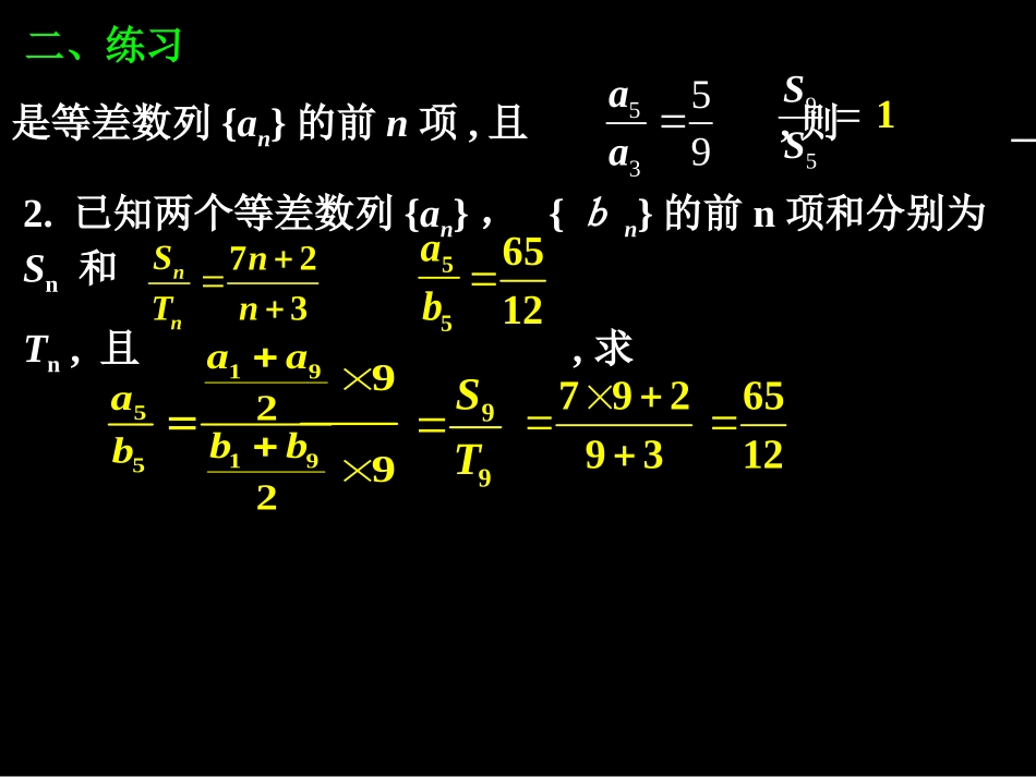 等差数列的前n项和（二）_第3页