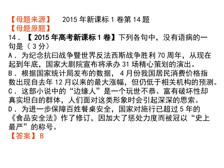 辨析与修改病句之母题解读_第2页