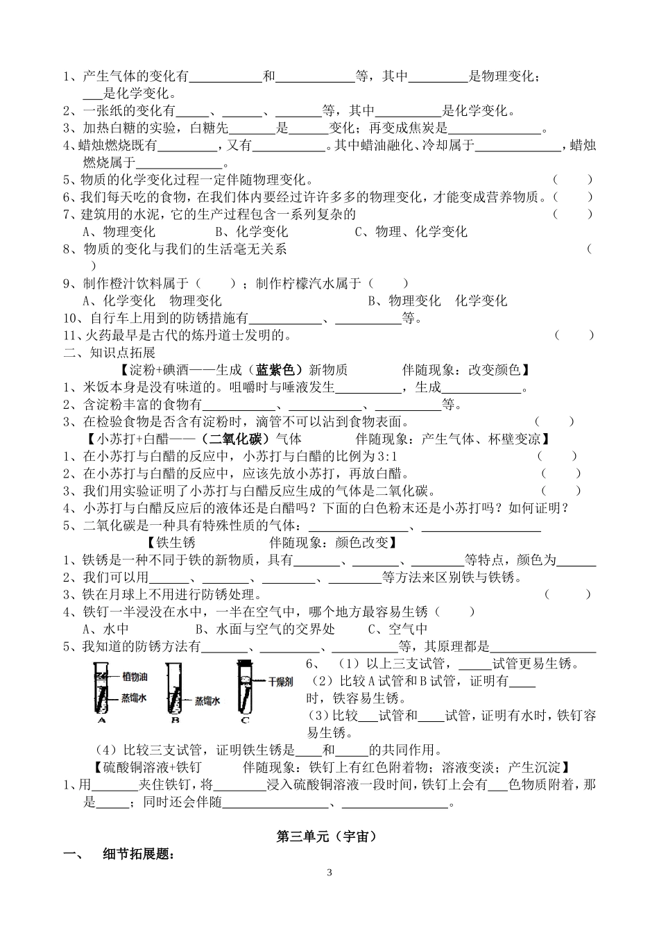 六年级下册科学拓展习题_第3页