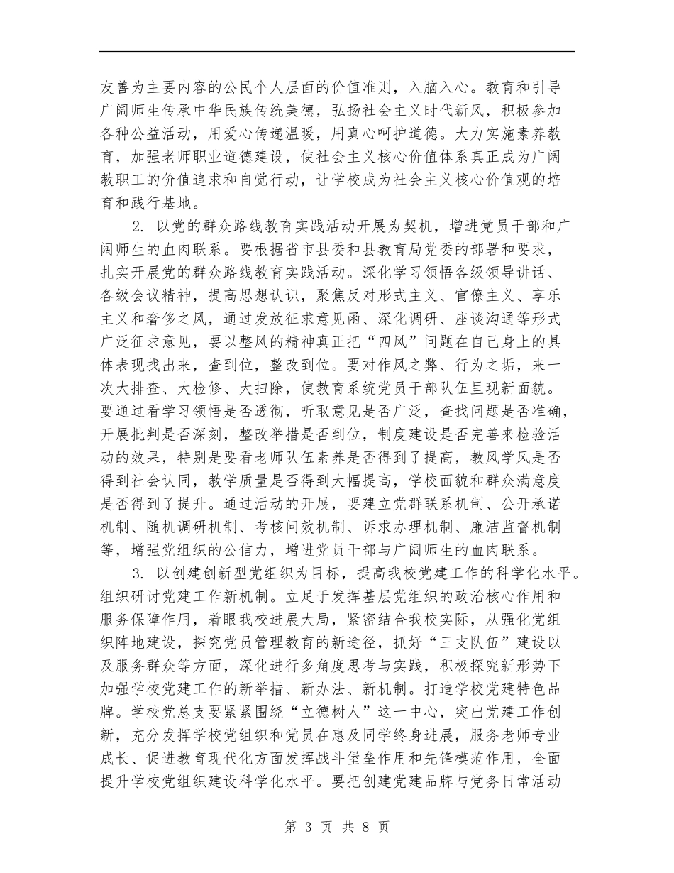 党建工作计划结尾例文_第3页