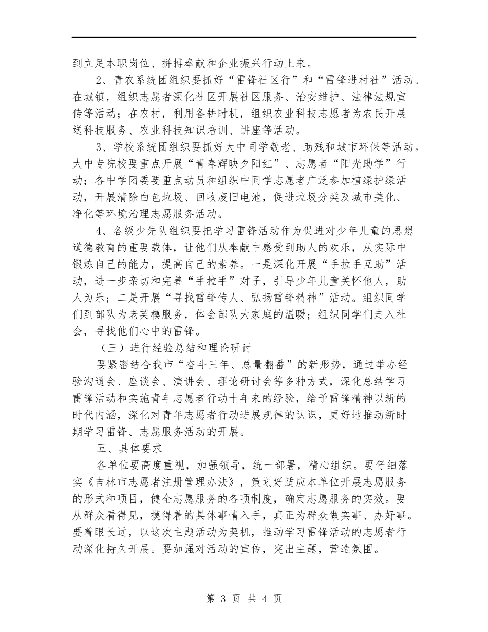 2024年市学雷锋活动方案_第3页