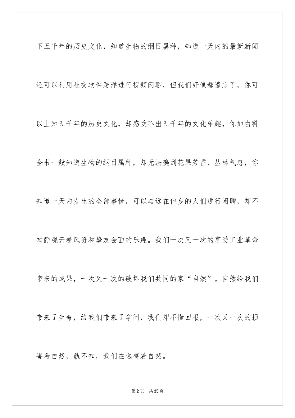2024保护自然作文_18_第2页