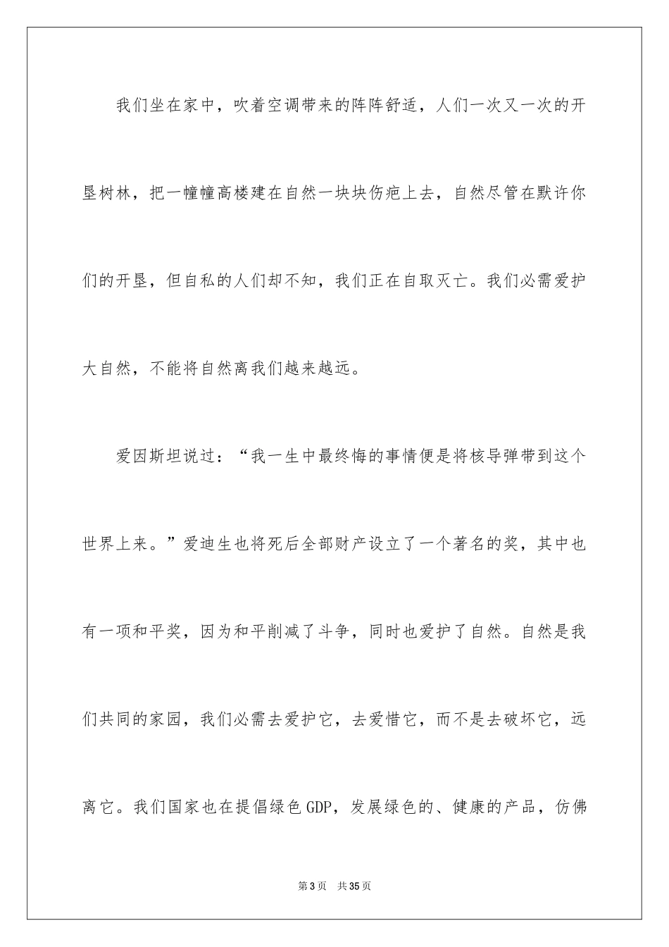2024保护自然作文_18_第3页