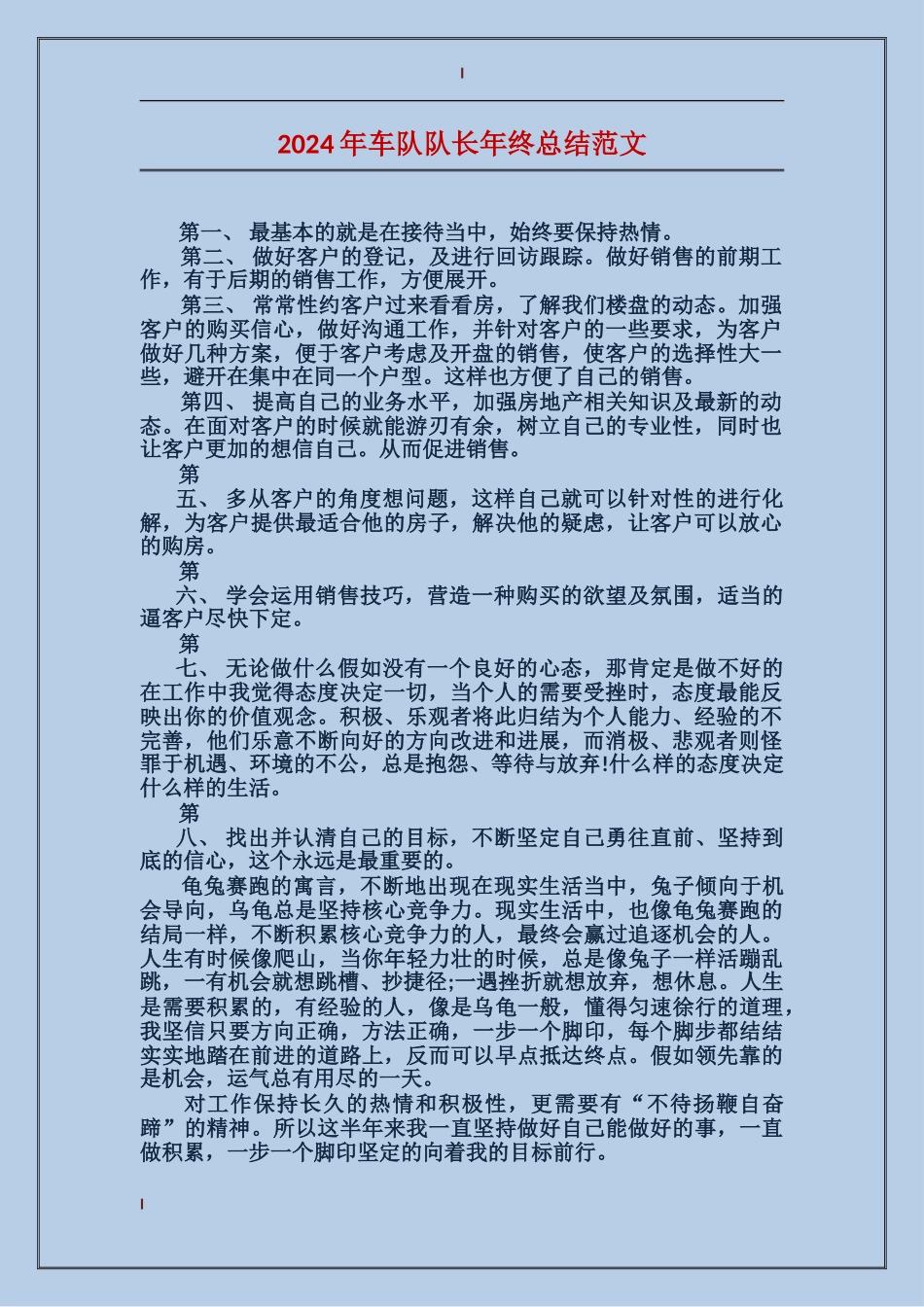 2017年车队队长年终总结范文_第1页