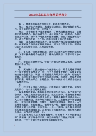 2017年车队队长年终总结范文