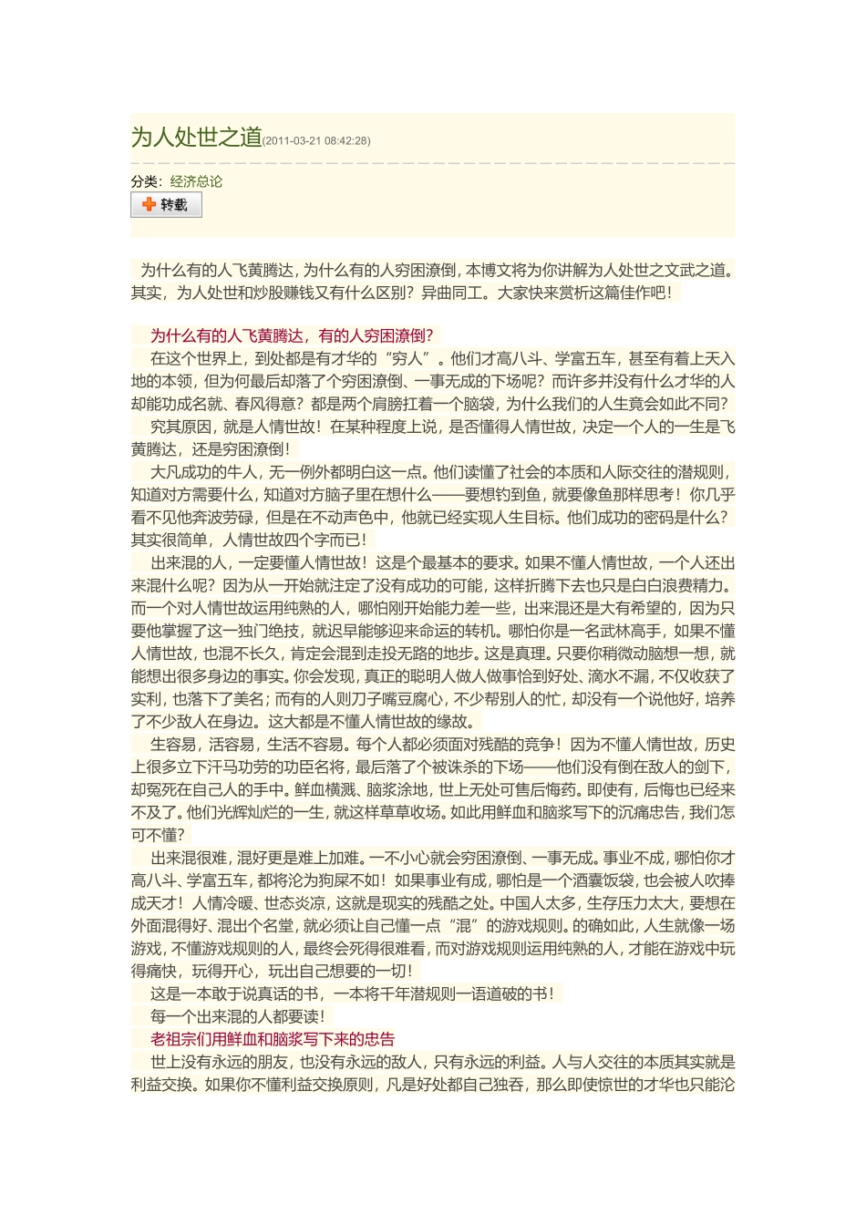 为人处世之道 (2)_第1页