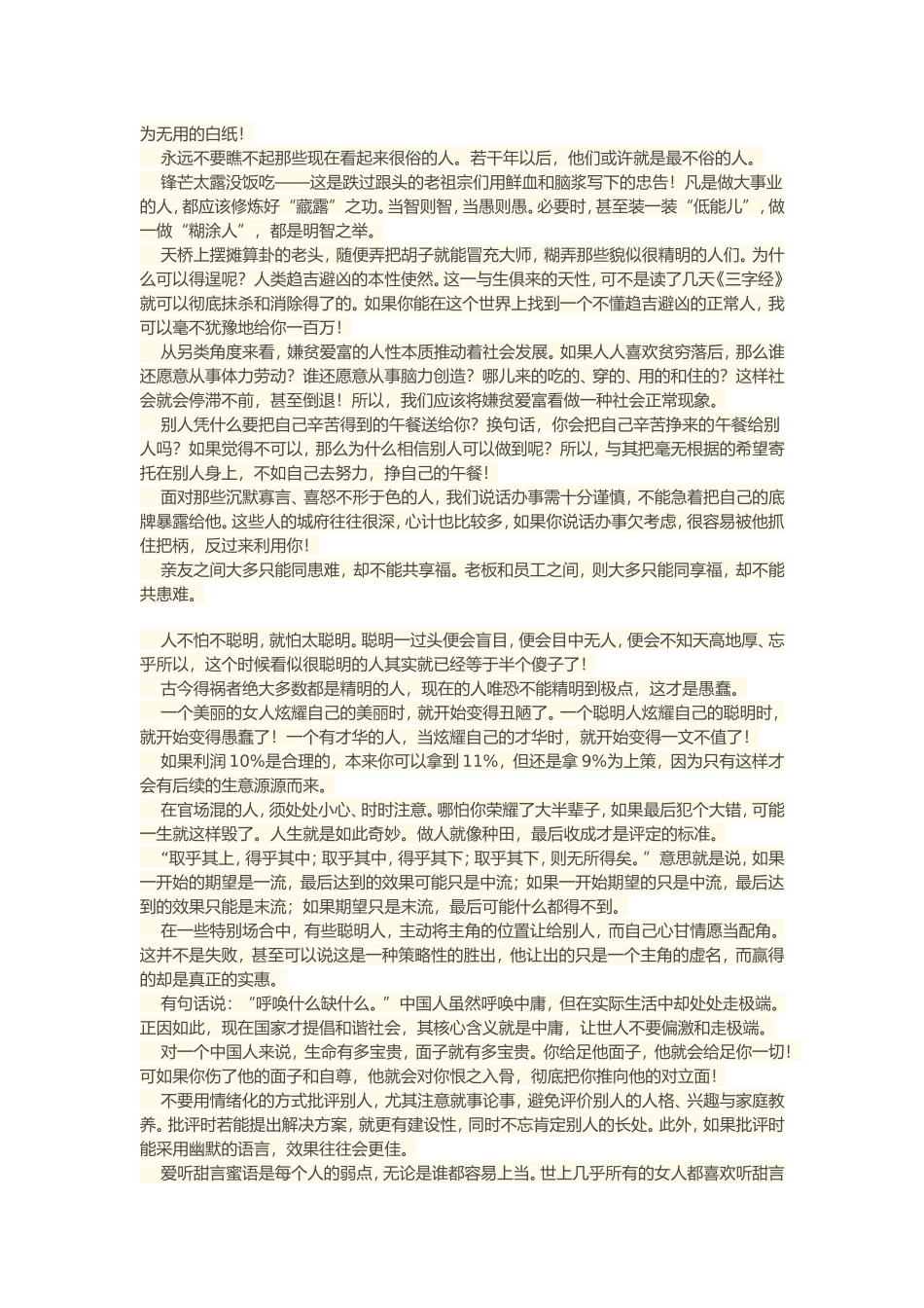 为人处世之道 (2)_第2页