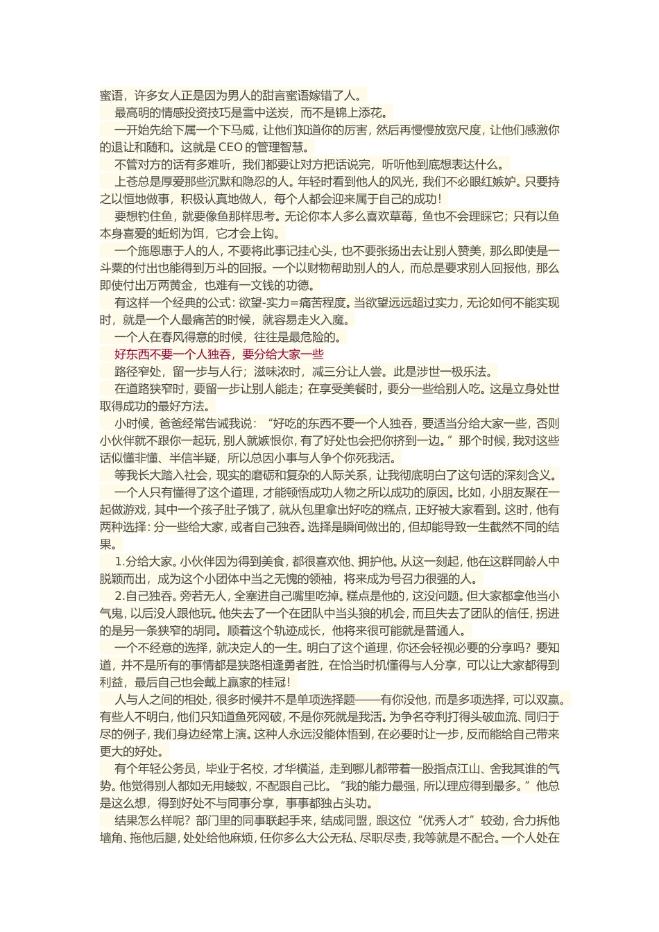 为人处世之道 (2)_第3页
