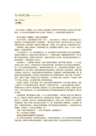 为人处世之道 (2)