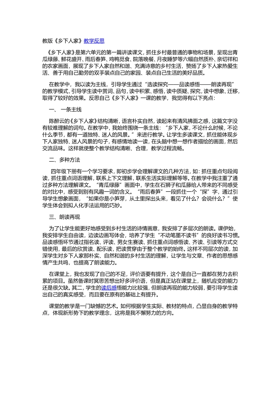 《乡下人家》教学反思_第1页