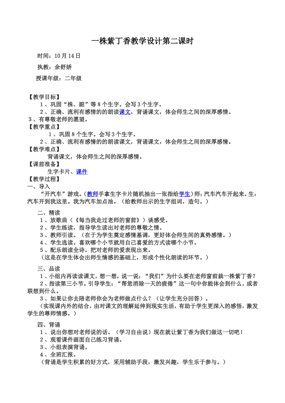 一株紫丁香教案、说课、反思_第1页