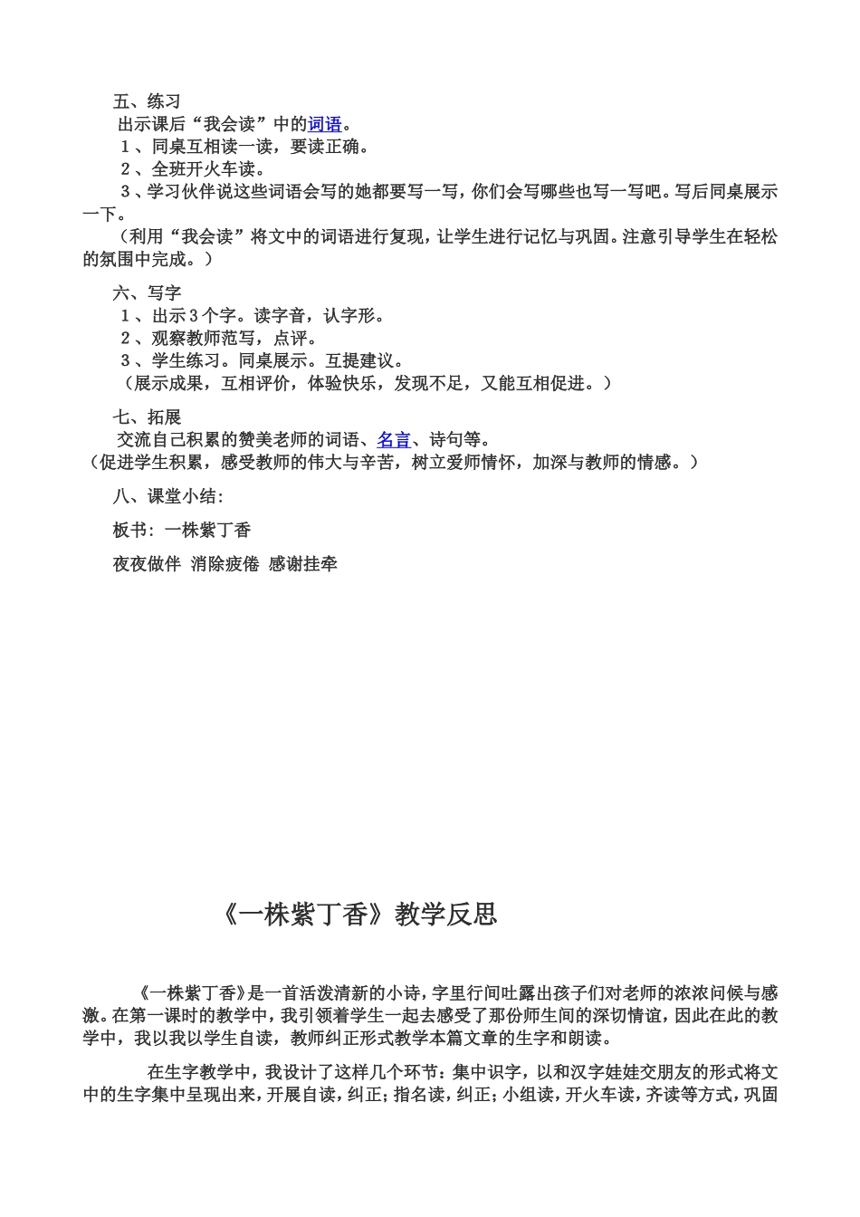 一株紫丁香教案、说课、反思_第2页