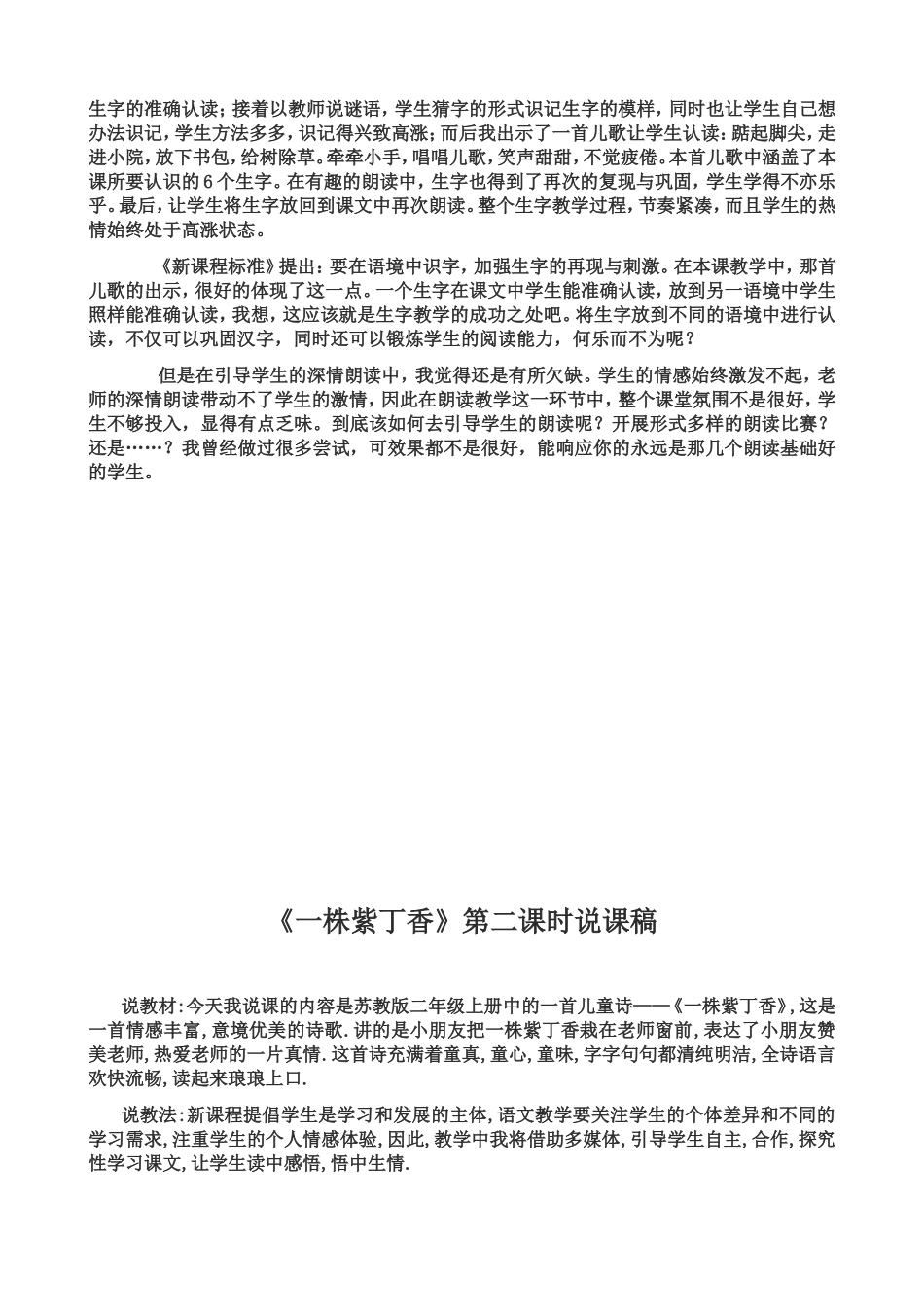 一株紫丁香教案、说课、反思_第3页