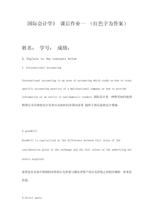 国际会计学课后作业