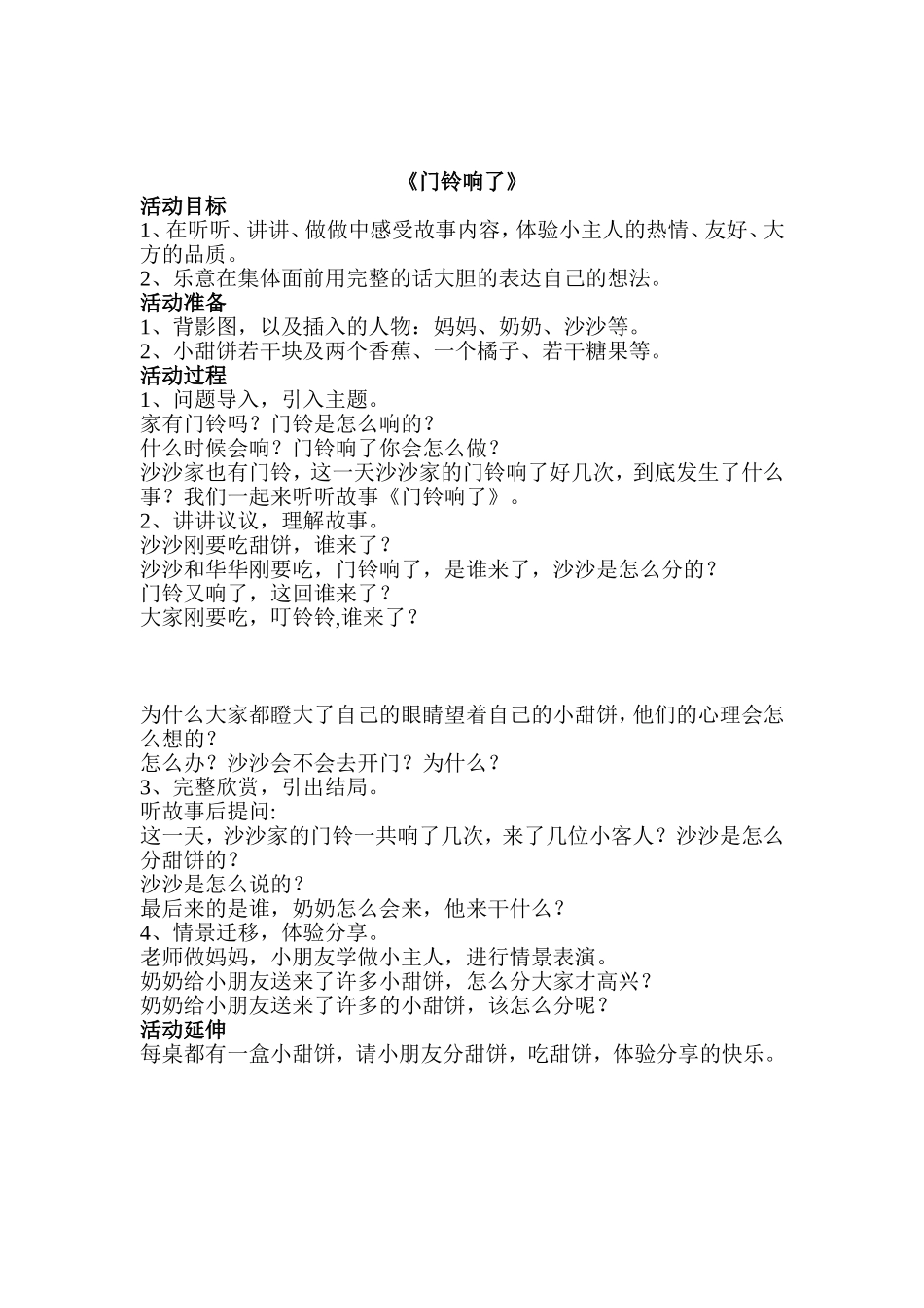 中班语言《门铃响了》_第1页