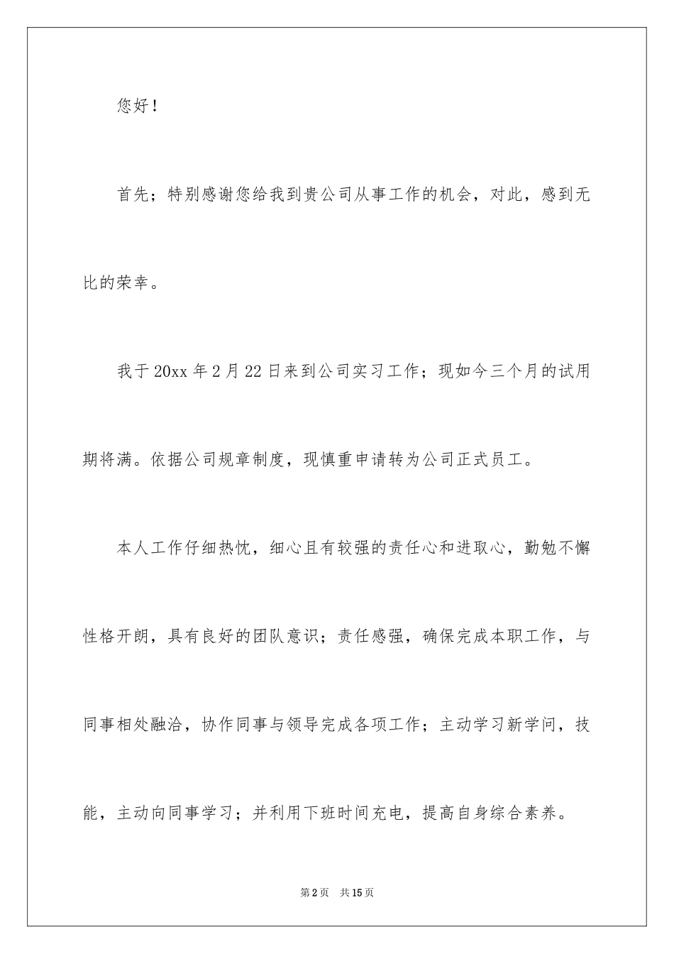 2024业务晋升述职报告_第2页