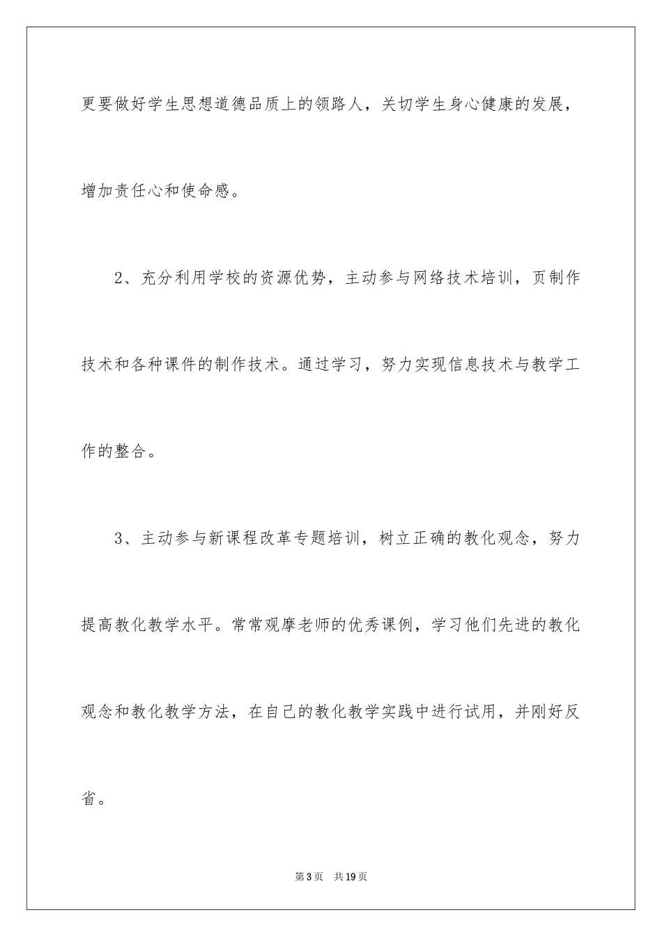 2024个人培训计划_2_第3页