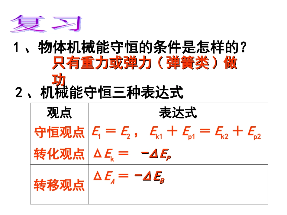 必修二第七章79实验：验证机械能守恒定律_第2页