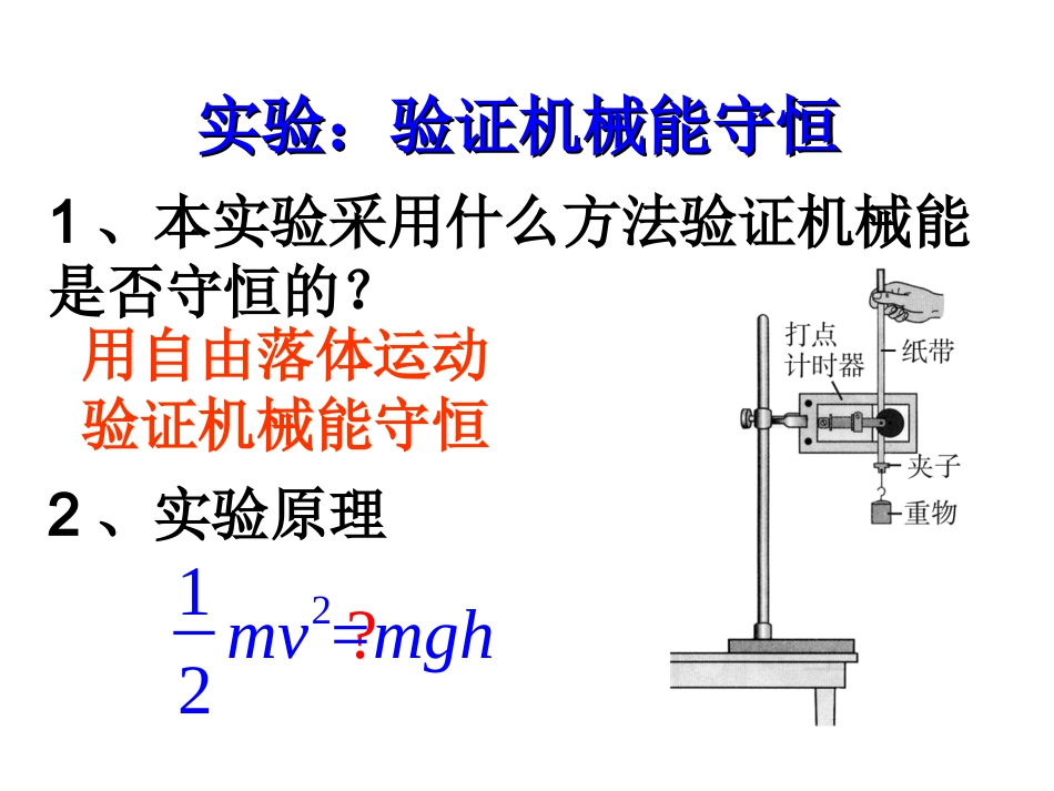 必修二第七章79实验：验证机械能守恒定律_第3页