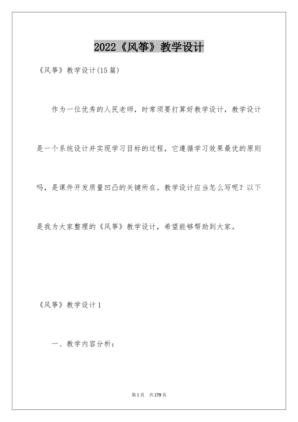 2024《风筝》教学设计_1_第1页