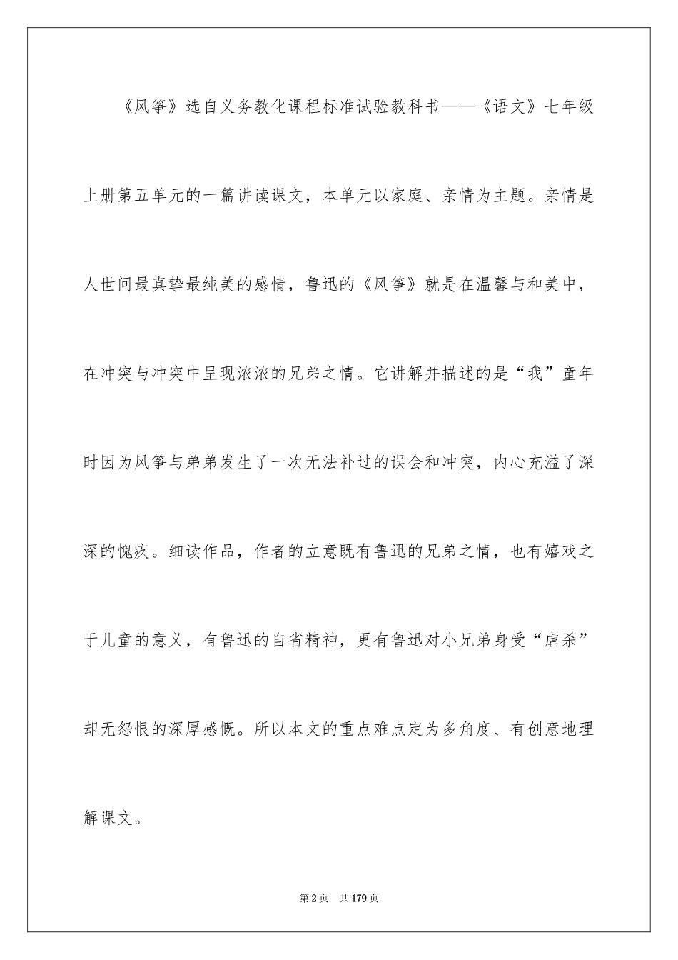 2024《风筝》教学设计_1_第2页