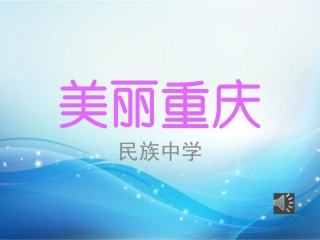 美丽重庆，15号