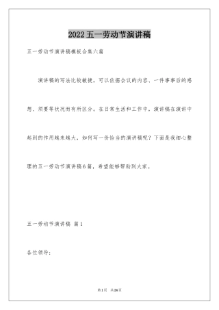 2024五一劳动节演讲稿_61