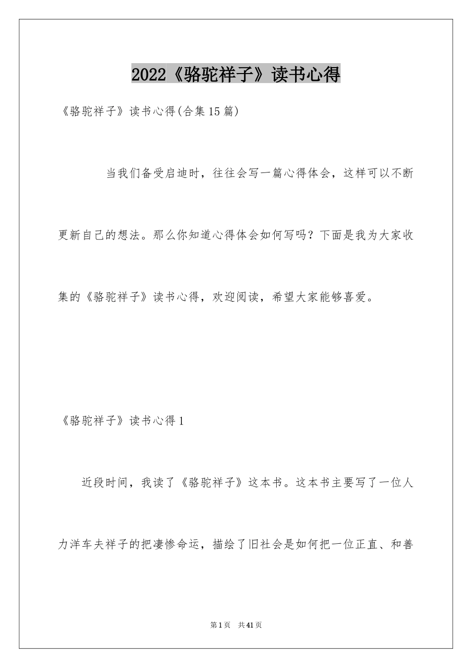 2024《骆驼祥子》读书心得_16_第1页