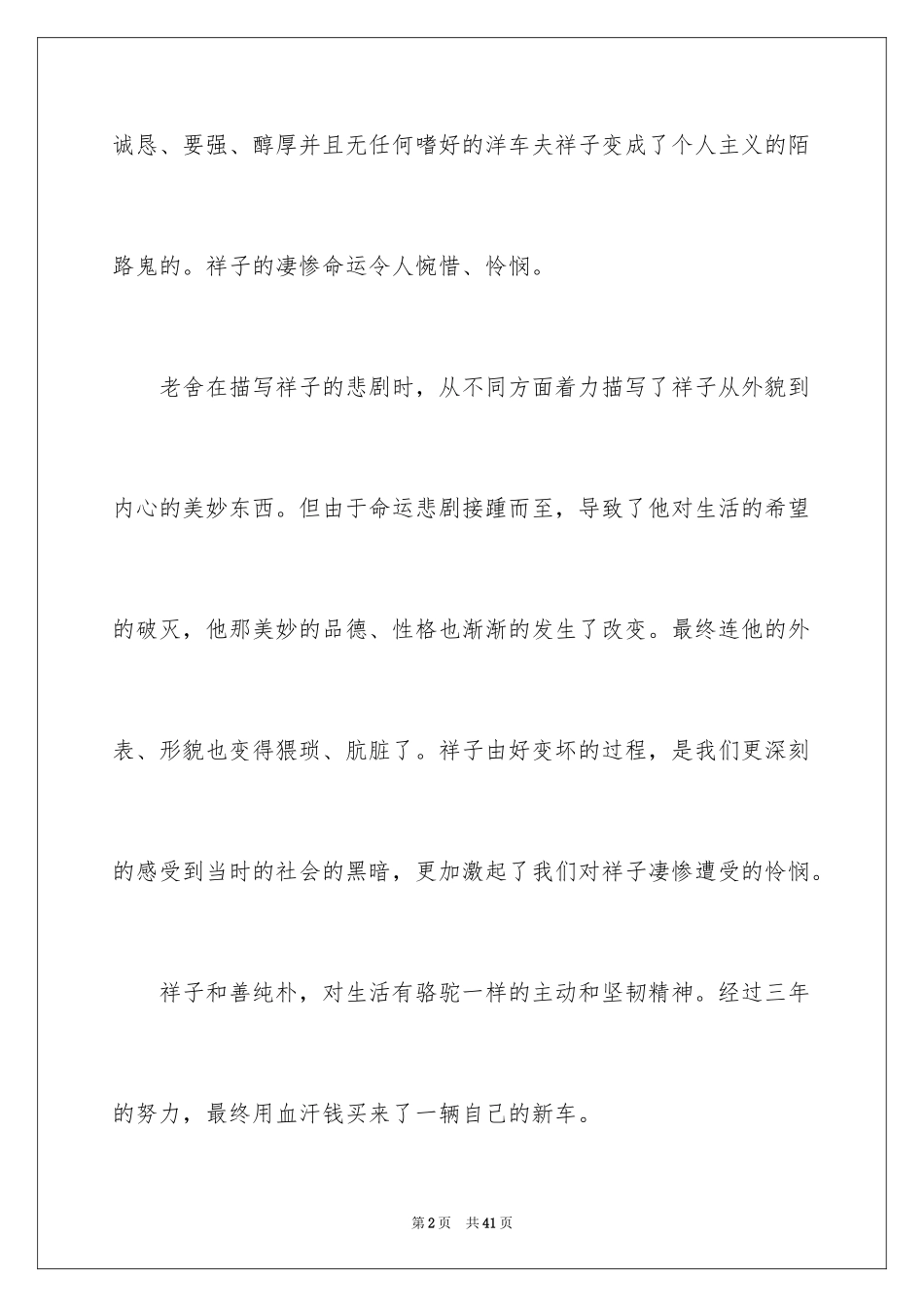 2024《骆驼祥子》读书心得_16_第2页