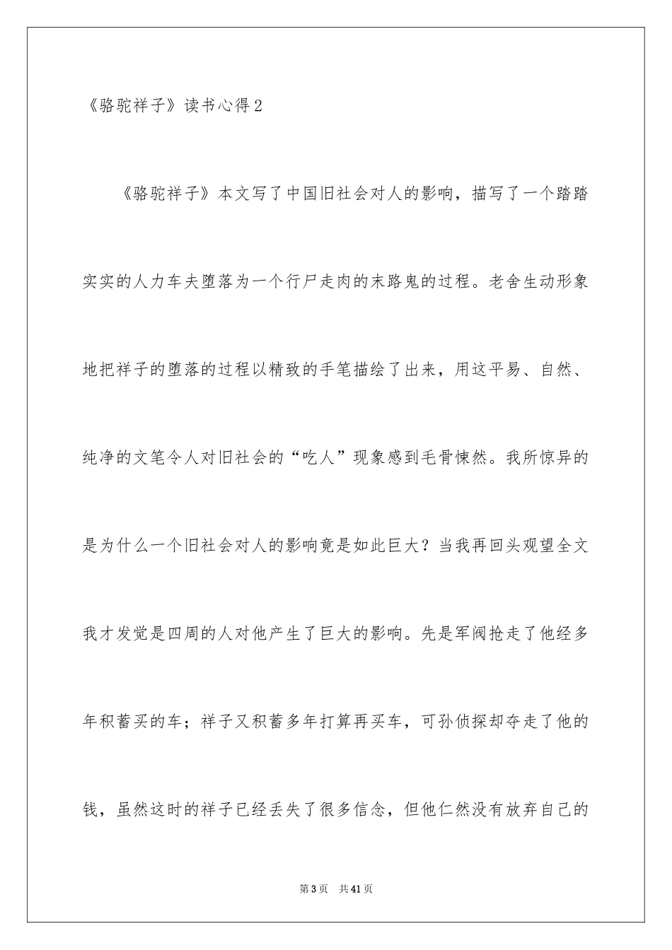 2024《骆驼祥子》读书心得_16_第3页