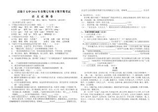 2016级七年级下册语文中期测试卷