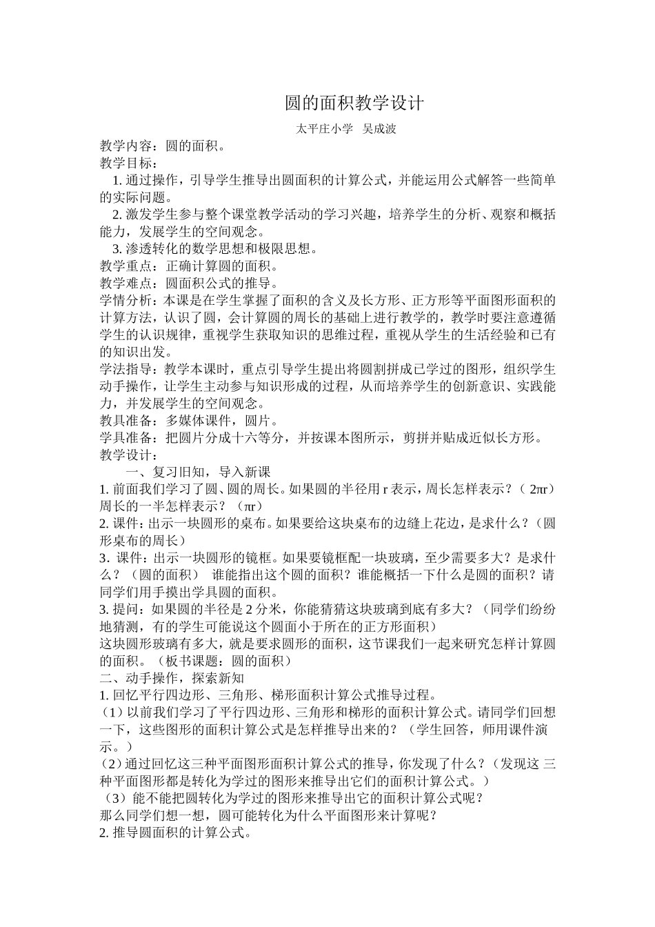 圆柱的认识教学设计_第1页