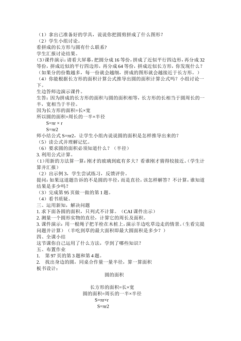 圆柱的认识教学设计_第2页