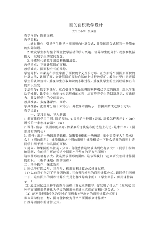 圆柱的认识教学设计