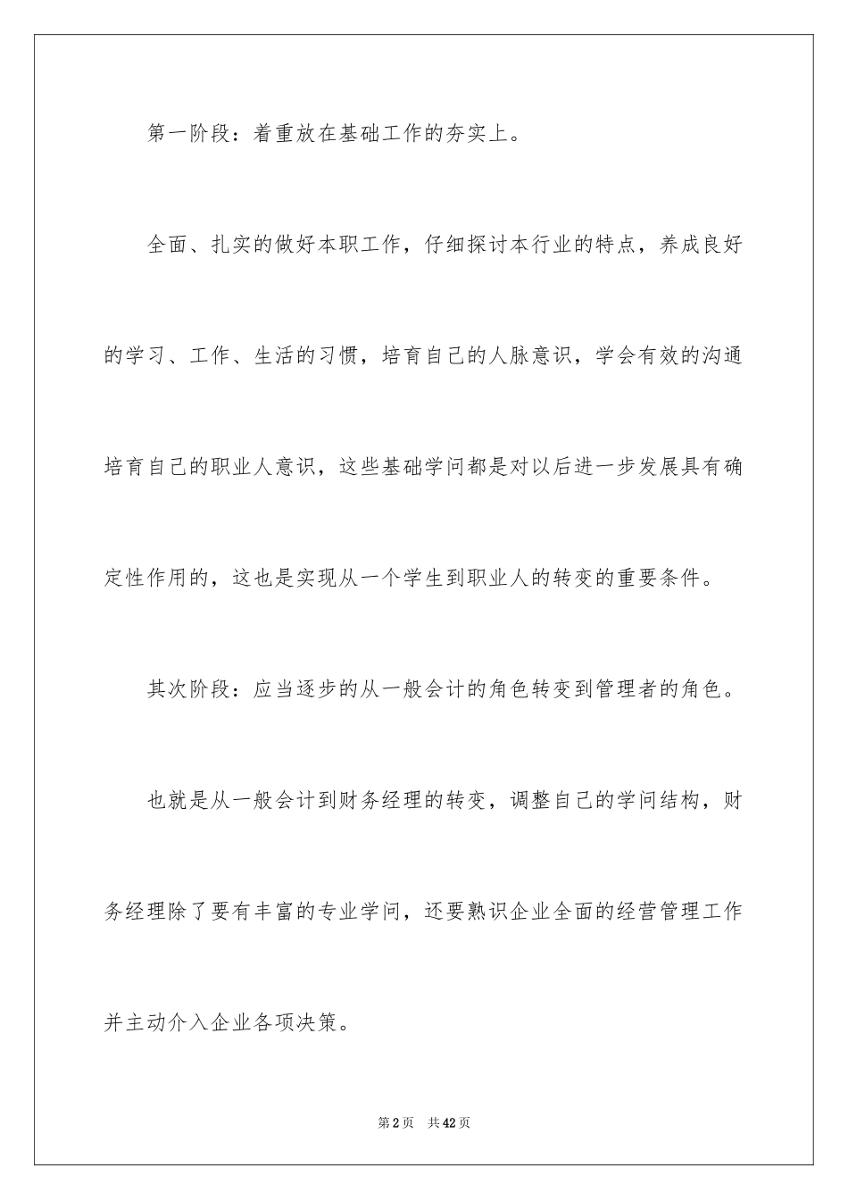 2024会计职业规划_1_第2页