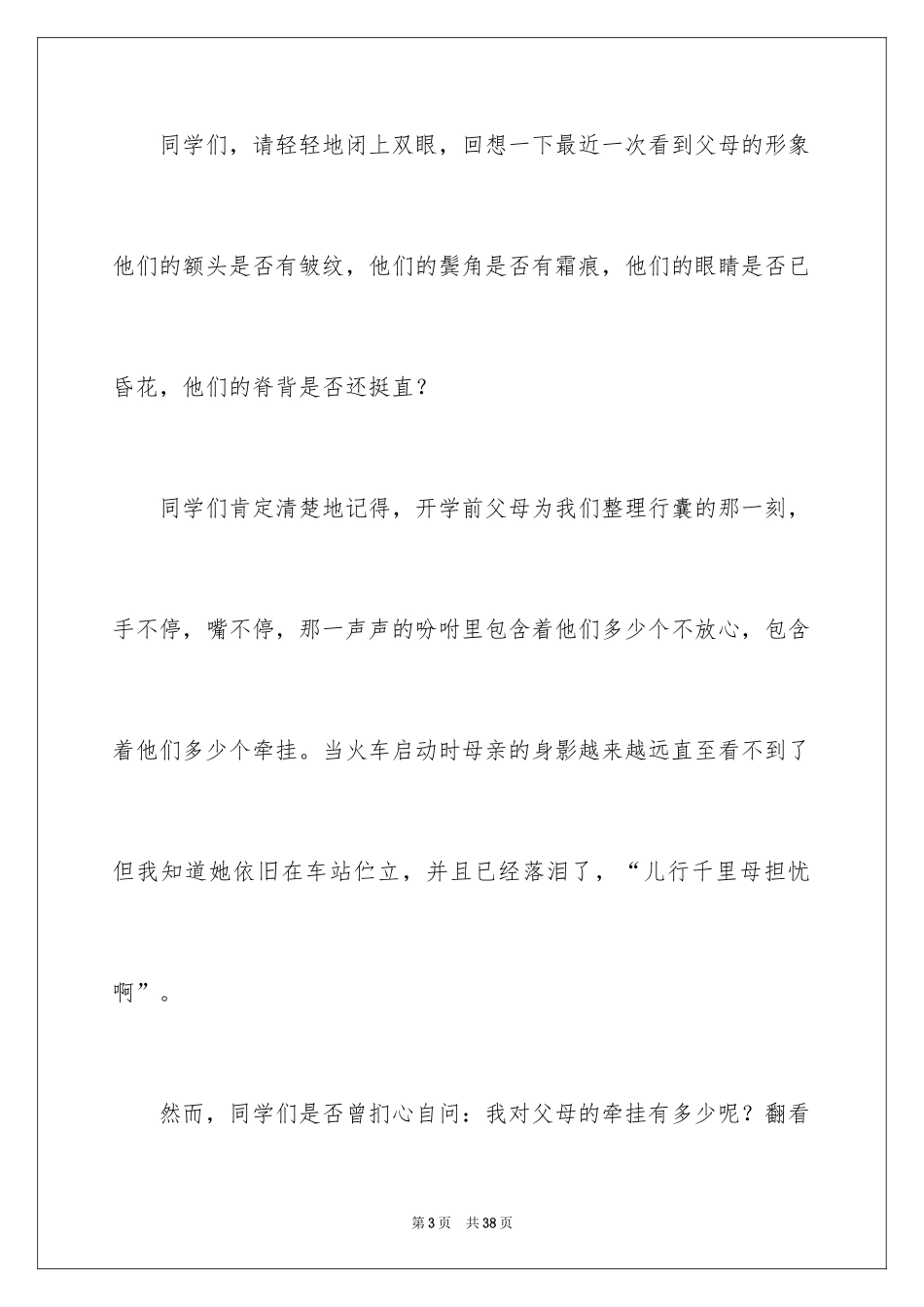 2024《感恩父母》的演讲稿_336_第3页
